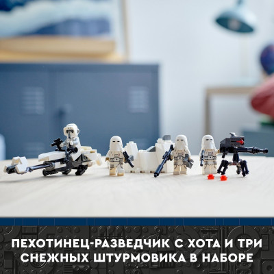 Lego 75320 Звездные войны Боевой набор снежных пехотинцев