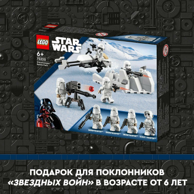 Lego 75320 Звездные войны Боевой набор снежных пехотинцев