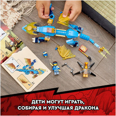 Lego 71760 Ниндзяго Грозовой дракон ЭВО Джея