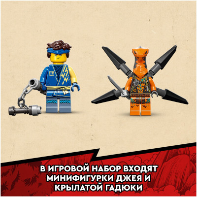 Lego 71760 Ниндзяго Грозовой дракон ЭВО Джея