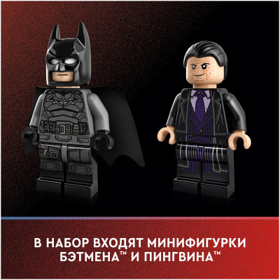 Lego 76181 Супер Герои Бэтмобиль: погоня за Пингвином