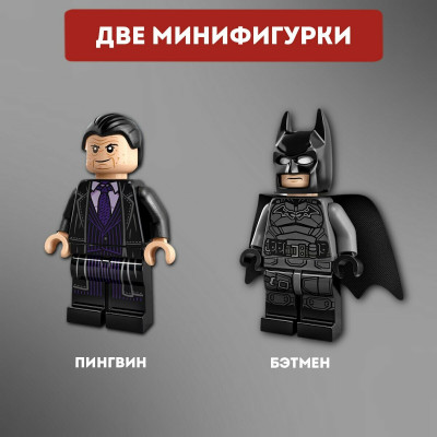 Lego 76181 Супер Герои Бэтмобиль: погоня за Пингвином