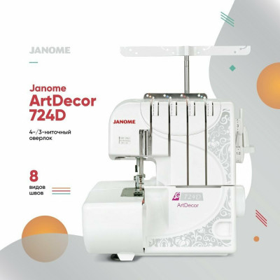 Оверлок Janome ArtDecor 724D