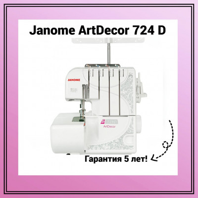 Оверлок Janome ArtDecor 724D