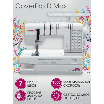 Распошивальная машина Janome Cover Pro D Max