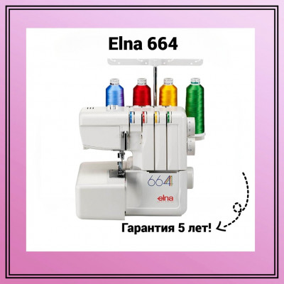 Оверлок Elna 664