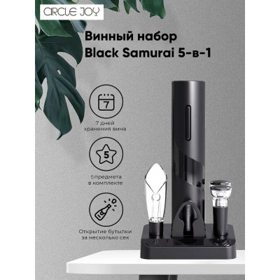 Автоматический штопор Circle Joy CJ-TZ08 Samurai Electric Wine Opener Gift Set