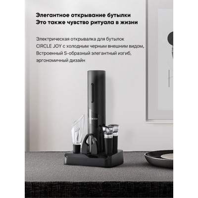 Автоматический штопор Circle Joy CJ-TZ08 Samurai Electric Wine Opener Gift Set