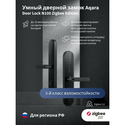 Умный дверной замок Aqara Smart Door Lock N100 (ZigBee version) ЕТТ