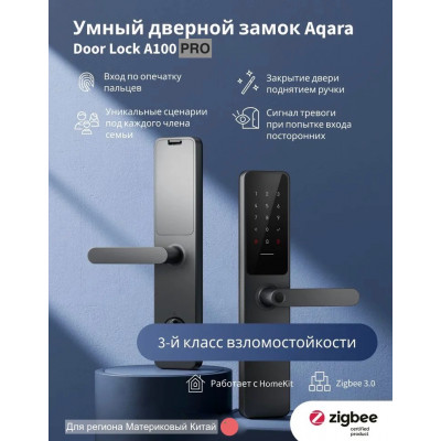 Умный дверной замок Aqara Smart Door Lock A100 (ZigBee version)