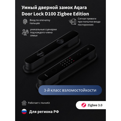 Умный дверной замок Aqara Door Lock D100