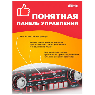 Радиоприемник RITMIX RPR-050 RED