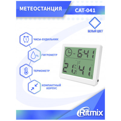 МЕТЕОСТАНЦИИ RITMIX CAT-041 WHITE