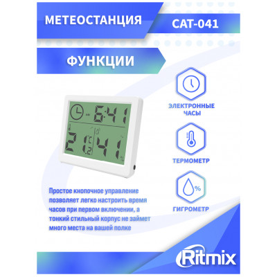 МЕТЕОСТАНЦИИ RITMIX CAT-041 WHITE