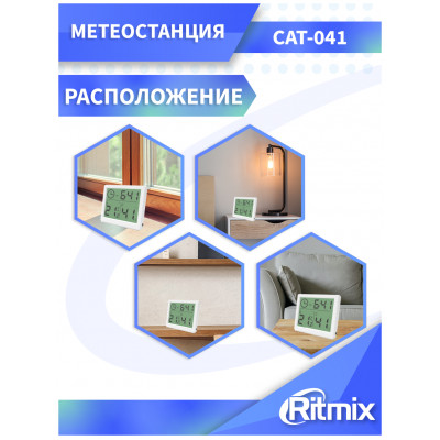 МЕТЕОСТАНЦИИ RITMIX CAT-041 WHITE