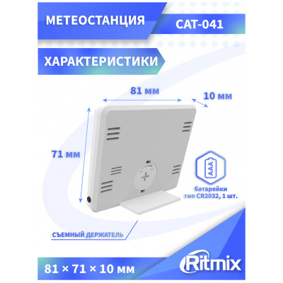 МЕТЕОСТАНЦИИ RITMIX CAT-041 WHITE