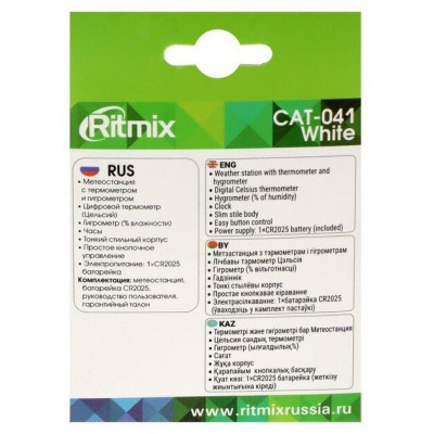 МЕТЕОСТАНЦИИ RITMIX CAT-041 WHITE