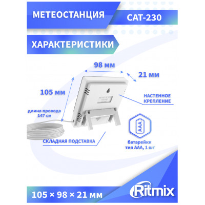 МЕТЕОСТАНЦИИ RITMIX CAT-230