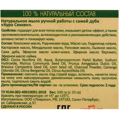 Levrana Мыло кусковое Куро Секкен, 100 г