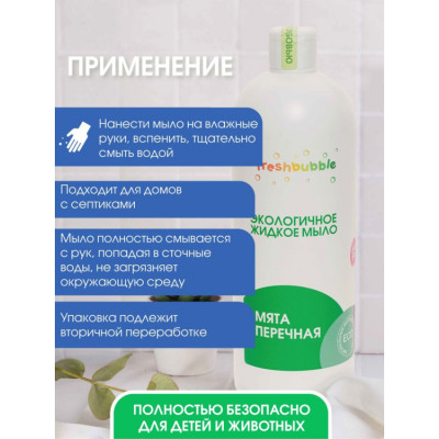 Freshbubble Мыло жидкое Мята перечная, 5 л