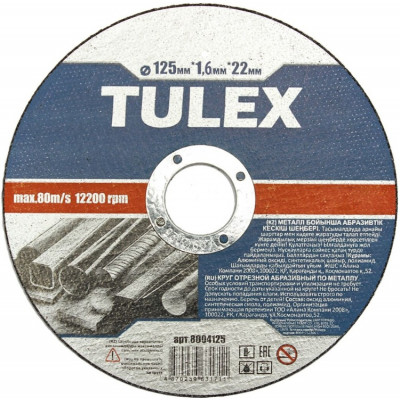 Круг отрезной абразивный TULEX 8006125 по металлу, для УШМ, 125мм*1,6мм*22мм
