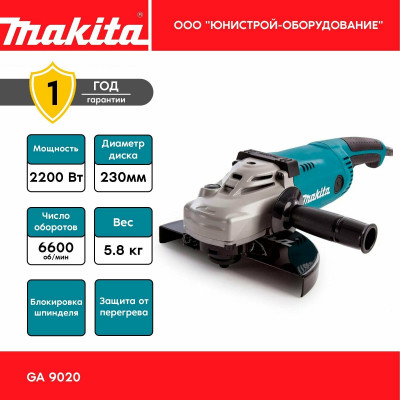 УШМ Makita GA9020, 2200 Вт, 230 мм