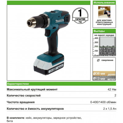 Аккумуляторная дрель-шуруповерт Makita DF457DWE