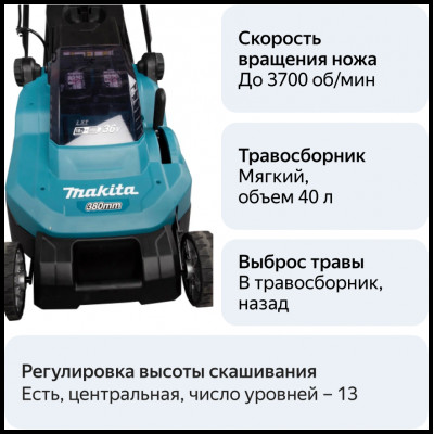 Электрическая газонокосилка Makita DLM382Z без АКБ и ЗУ, 900 Вт, 38 см