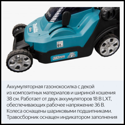 Электрическая газонокосилка Makita DLM382Z без АКБ и ЗУ, 900 Вт, 38 см