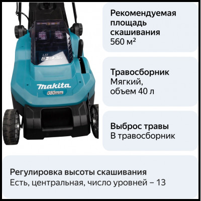 Электрическая газонокосилка Makita DLM382CM2, 900 Вт, 38 см