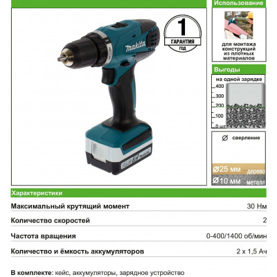 Аккумуляторная дрель-шуруповерт Makita DF347DWE