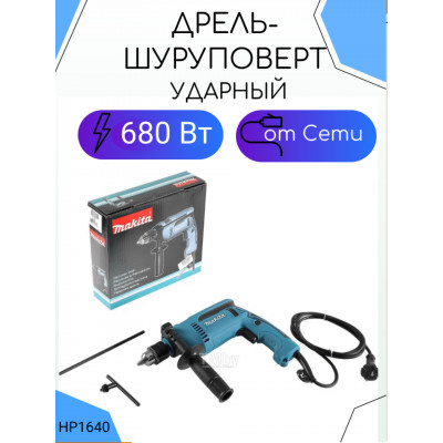 Дрель уд,680Вт,ЗВП-13мм,0-2800обм,1.8кг,кор