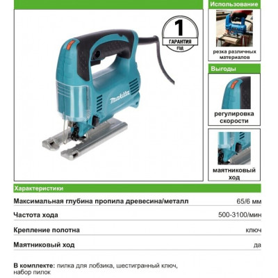 Электролобзик Makita 4329X1, 450 Вт