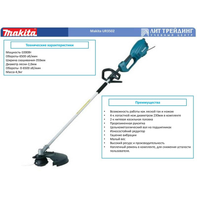 Триммер электрический Makita UR3502, 1000 Вт, 35 см