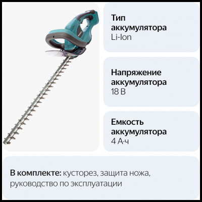 Аккумуляторный кусторез Makita DUH 523 Z (DUH523Z)