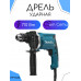 Ударная дрель Makita HP1630, 710 Вт, без аккумулятора