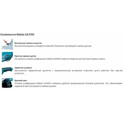 УШМ Makita GA7050, 2000 Вт, 180 мм, без аккумулятора