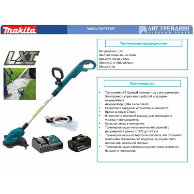 Триммер аккумуляторный Makita DUR181RF, 230 Вт, 3А·ч, 18 В,  с АКБ и ЗУ, 26 см