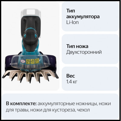 Ножницы-кусторез аккумуляторный Makita DUM604ZX без АКБ и ЗУ, 6 А·ч, 18 В, без АКБ и ЗУ