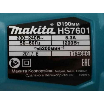 Дисковая пила  Makita HS7601X1, 1200 Вт