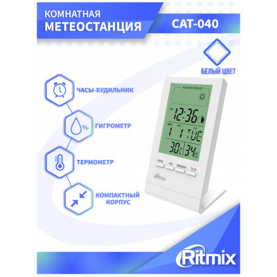 Метеостанция с термометром и гигрометром RITMIX CAT-040 белый