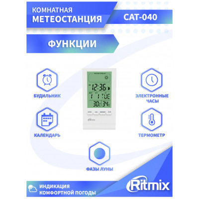 Метеостанция с термометром и гигрометром RITMIX CAT-040 белый