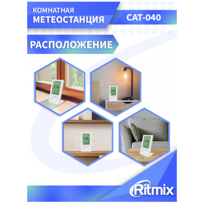 Метеостанция с термометром и гигрометром RITMIX CAT-040 белый