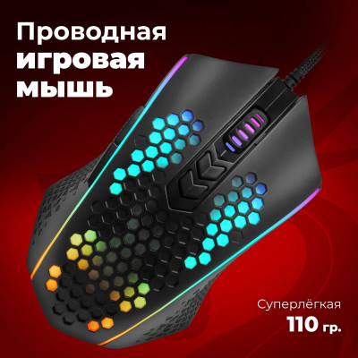 Игровая мышь компьютерная Redragon Memeanlion honeycomb, 7 кнопок, 12400 dpi