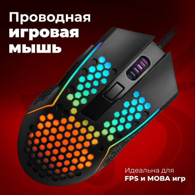 Мышь игровая Redragon Reaping Оптика, RGB, 12400 DPI