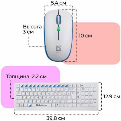 Комплект беспроводной клавиатура+мышь Defender Skyline 895 RU,белый,мультимедийный