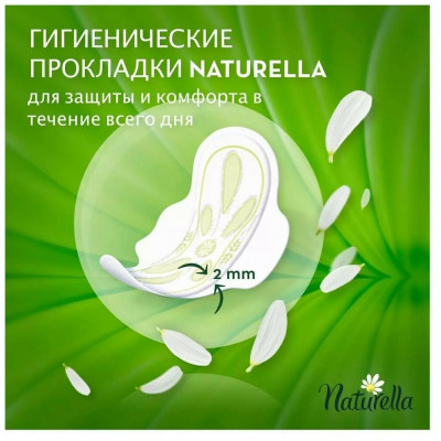 NATURELLA Ultra Женские гигиенические прокладки ароматизиров Camomile Night with wings Duo 56шт NATURELLA Ultra Женские гигиенические прокладки ароматизиров Camomile Night with wings Duo 56шт