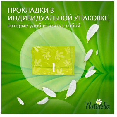 NATURELLA Ultra Женские гигиенические прокладки ароматизиров Camomile Night with wings Duo 56шт NATURELLA Ultra Женские гигиенические прокладки ароматизиров Camomile Night with wings Duo 56шт