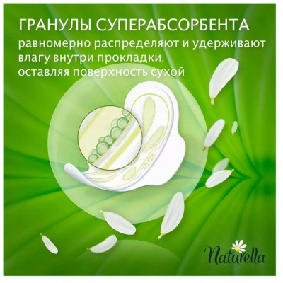 NATURELLA Ultra Женские гигиенические прокладки ароматизиров Camomile Night with wings Duo 56шт NATURELLA Ultra Женские гигиенические прокладки ароматизиров Camomile Night with wings Duo 56шт