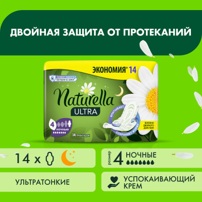 NATURELLA Ultra Женские гигиенические прокладки ароматизиров Camomile Night with wings Duo 56шт NATURELLA Ultra Женские гигиенические прокладки ароматизиров Camomile Night with wings Duo 56шт